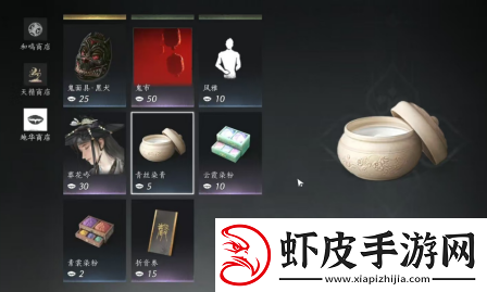 燕云十六声服装和发型染色方法