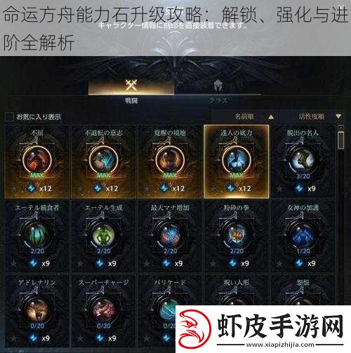命运方舟能力石升级攻略
