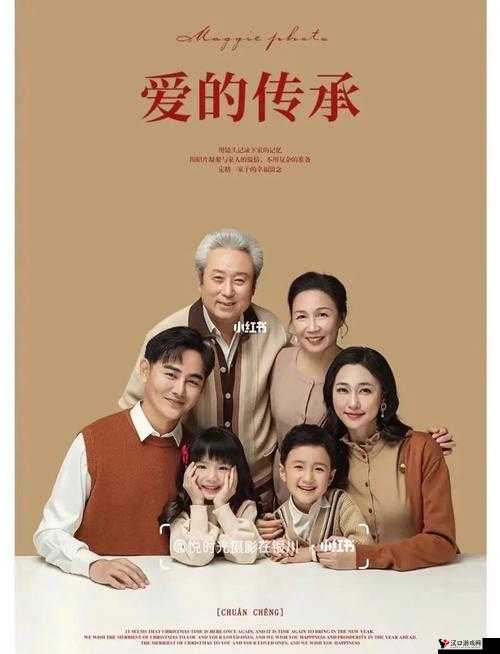父承子液:父慈子孝的温情传承与美好演绎