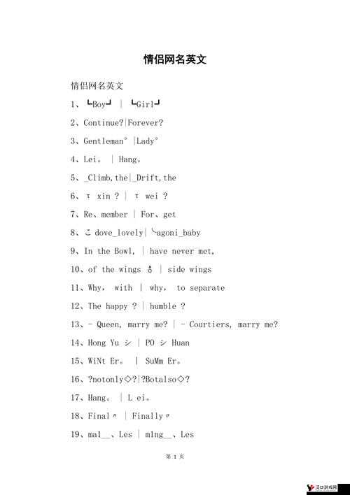 欧美私人情侣网名大全:浪漫甜蜜的情侣网名精选