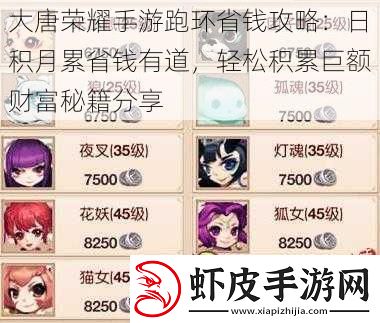 大唐荣耀手游跑环省钱攻略