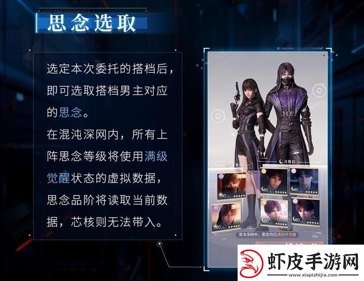 恋与深空深网全新委托最后的告别将开启
