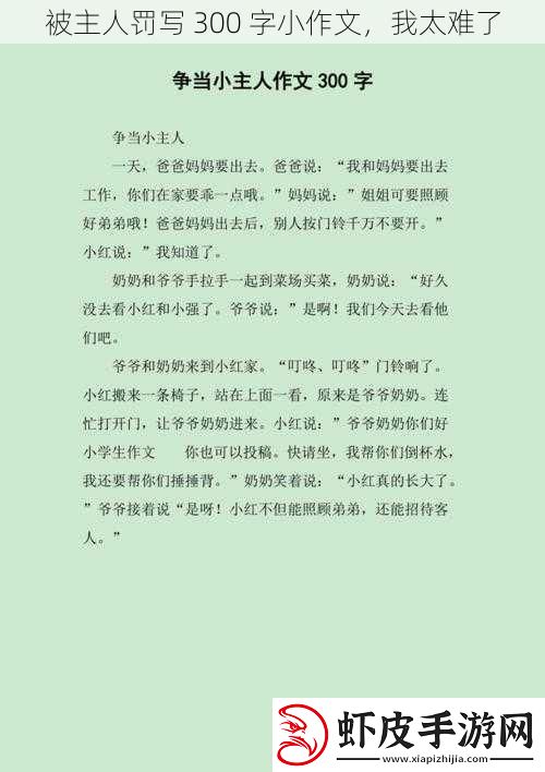 被主人罚写
