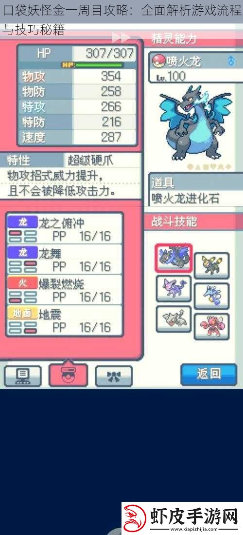 口袋妖怪金一周目攻略