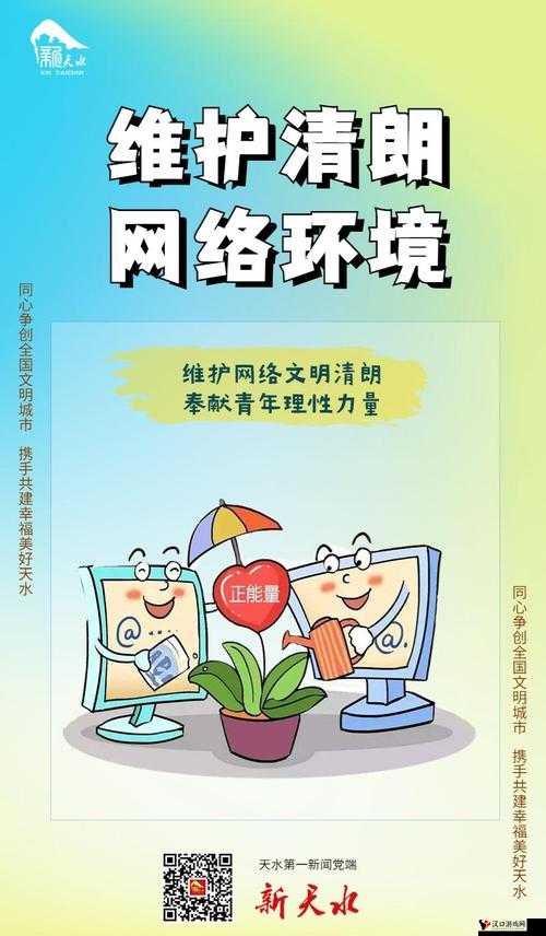 免看黄D:倡导文明上网维护清朗网络环境从我做起