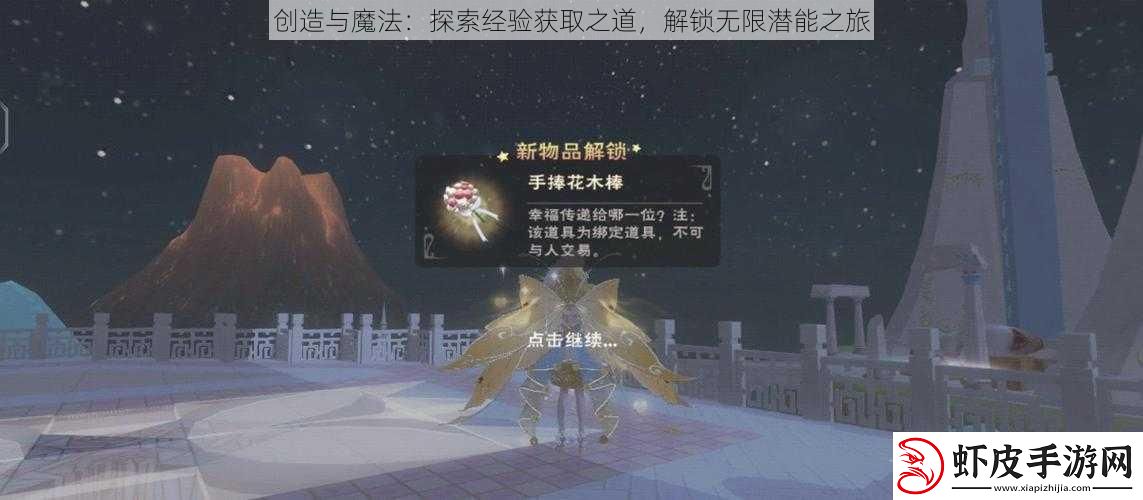 创造与魔法