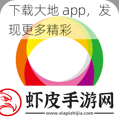 下载大地