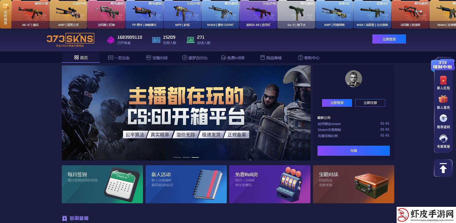 Vsskins炫箱秀