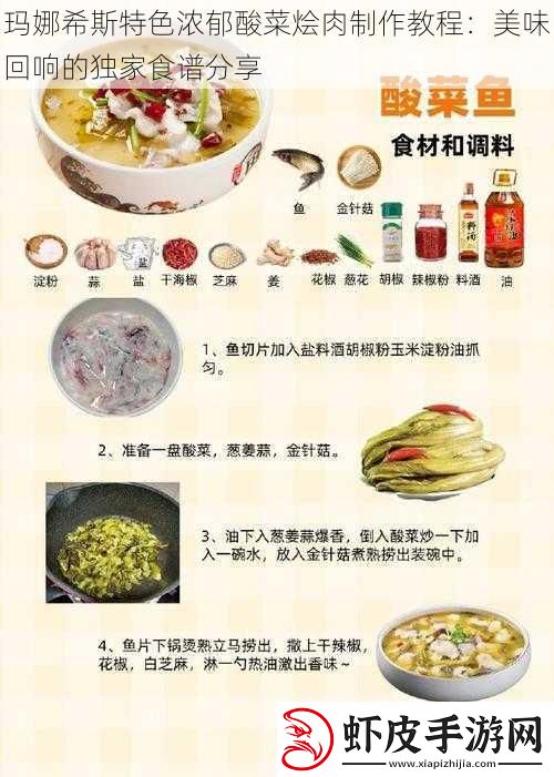 玛娜希斯特色浓郁酸菜烩肉制作教程