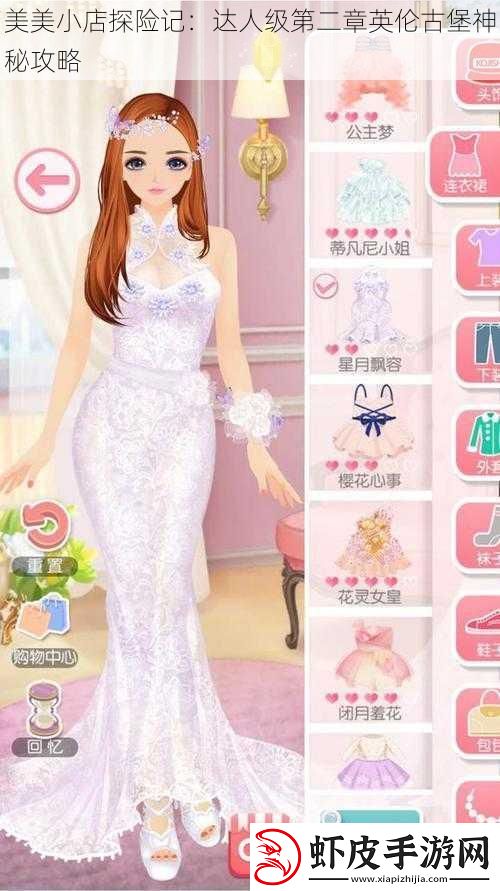美美小店探险记
