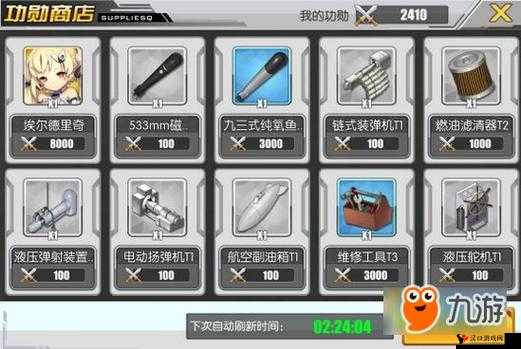 碧蓝航线功勋换什么好?功勋优先买什么?