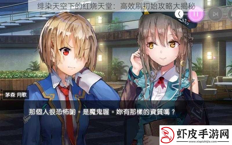 绯染天空下的红烧天堂