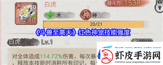 斗兽至高天红色神宠技能强度