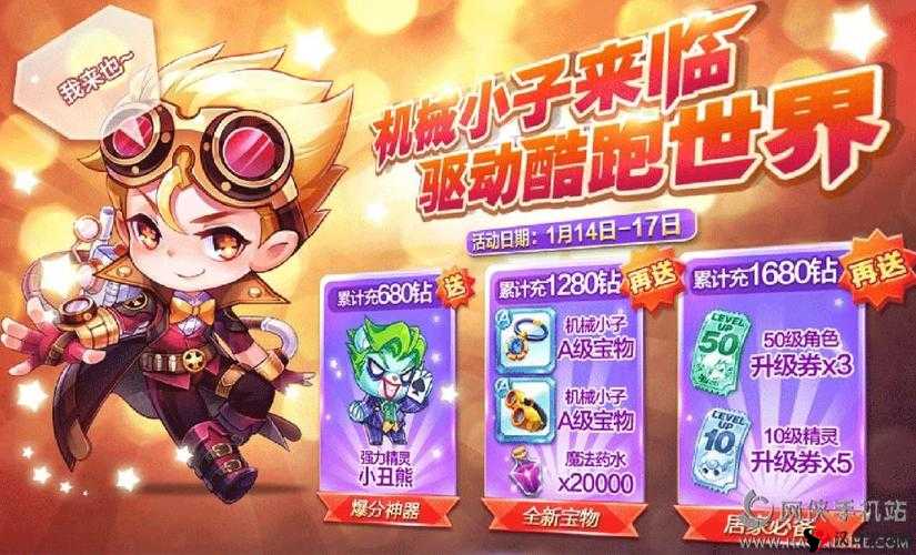 天天酷跑机械小子高分破坏流搭配及策略解析