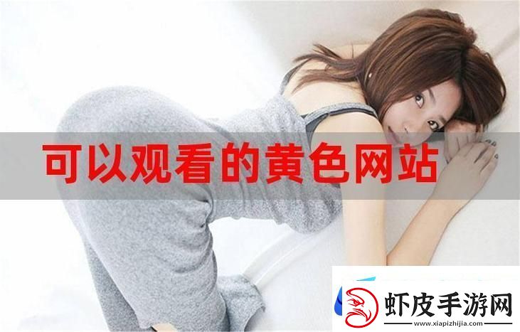探索“今天免费高清在线观看”的新体验与无限可能