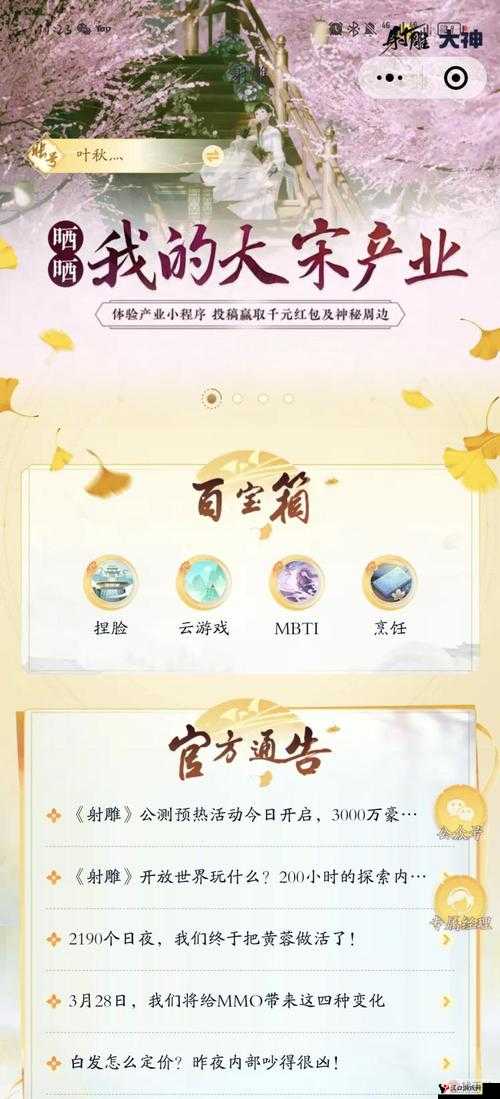 射雕英雄传手游礼包攻略与激活码兑换详解