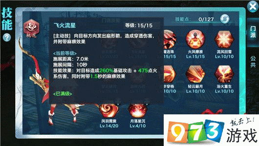剑侠情缘手游桃花真元洗练,属性选择的艺术