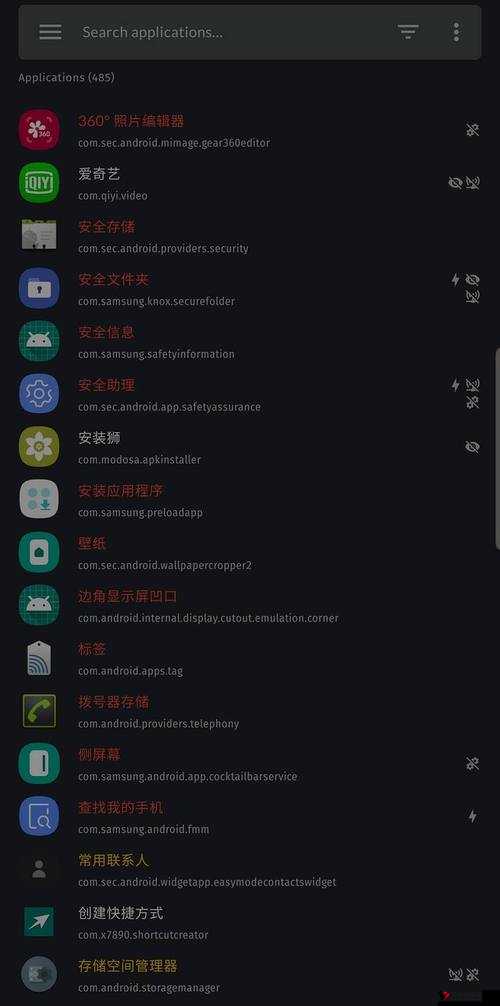 夜里 100 种禁用软件 APP:你所不知道的秘密