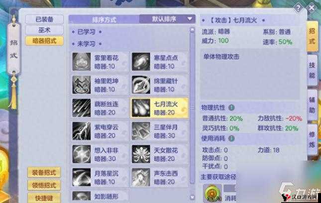 梦想世界3D,招式领悟与人物技能获得的全面攻略