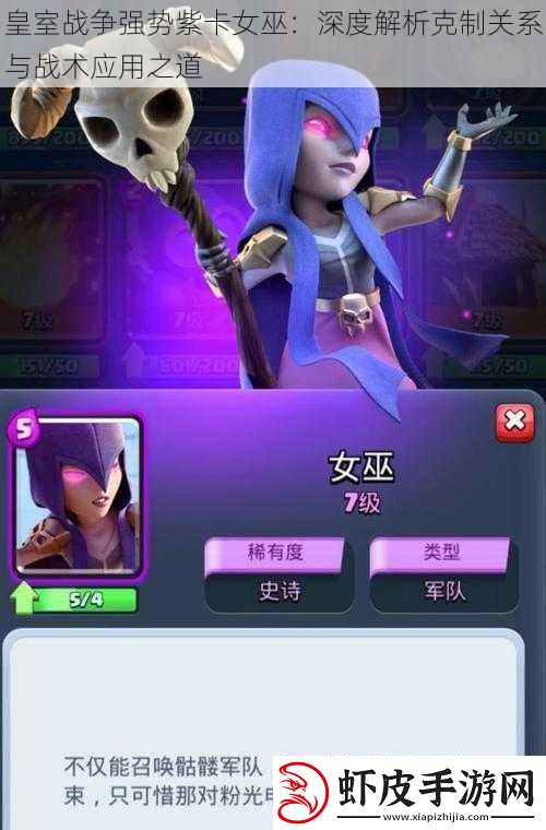 皇室战争强势紫卡女巫