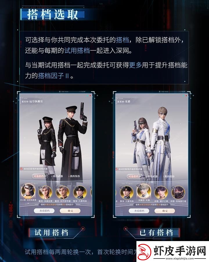 恋与深空深网全新委托最后的告别将开启