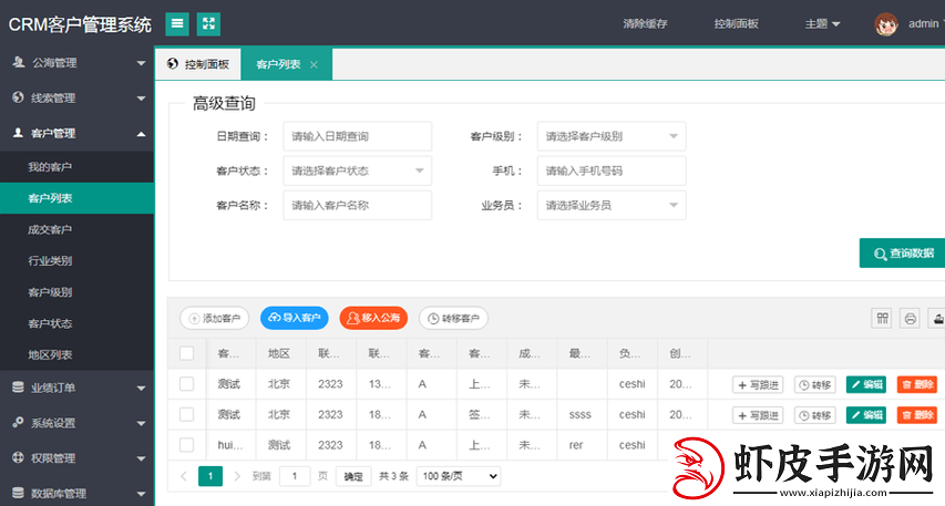 日本免费SaaSCRM