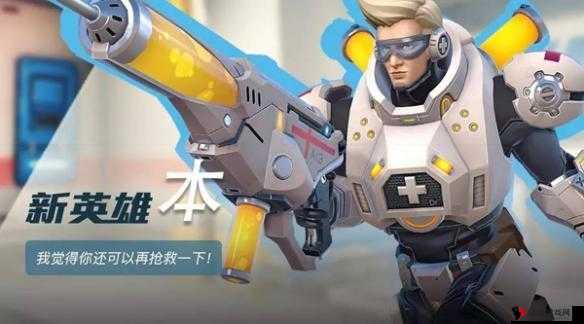 王者军团新英雄本震撼登场，医疗特警本全面曝光解析