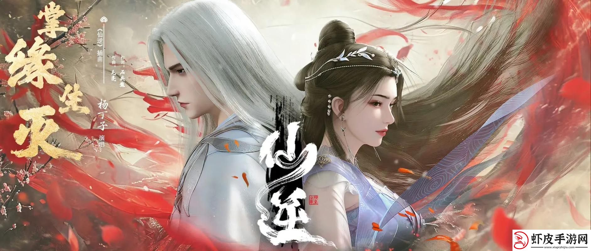 “仙逆”樱花漫天飞