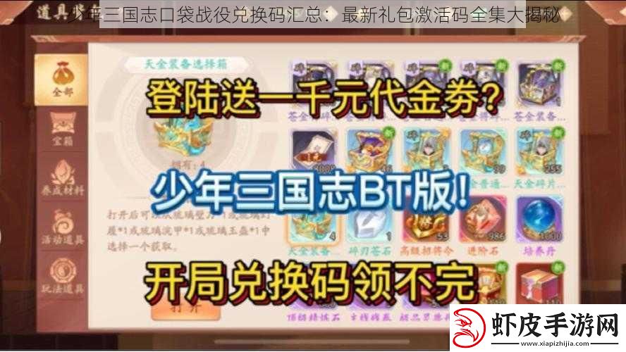 少年三国志口袋战役兑换码汇总