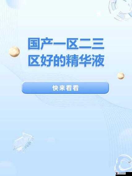 一区二区三区国产：关于国产不同区域的详细介绍与分析