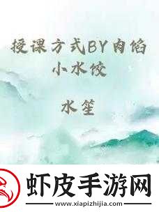 授课方式