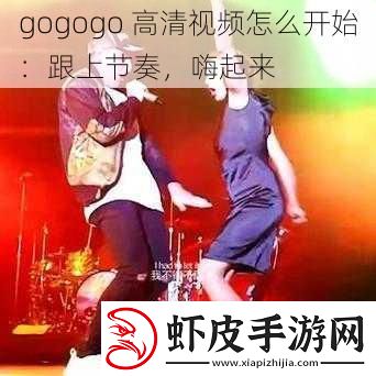 gogogo