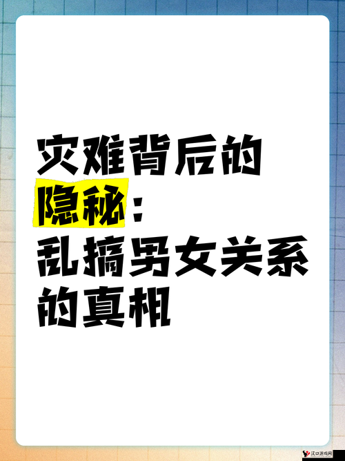 六十分钟不遮不掩:深度剖析真实背后的隐秘与真相