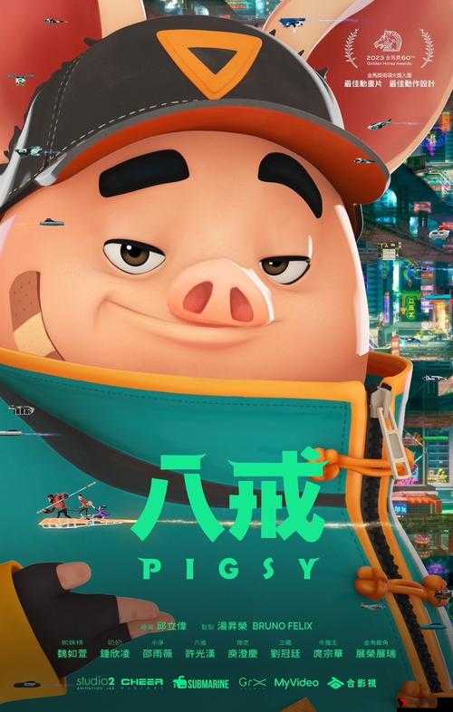 八戒八戒电影免费观看:开启精彩的影视之旅