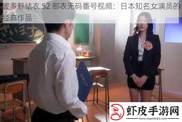 波多野结衣