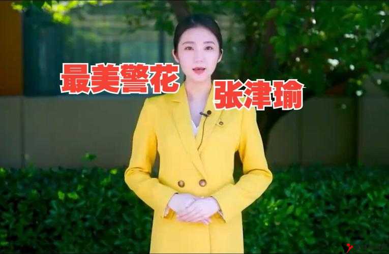 张津瑜：国内精品 www 在线，一段引发热议的视频