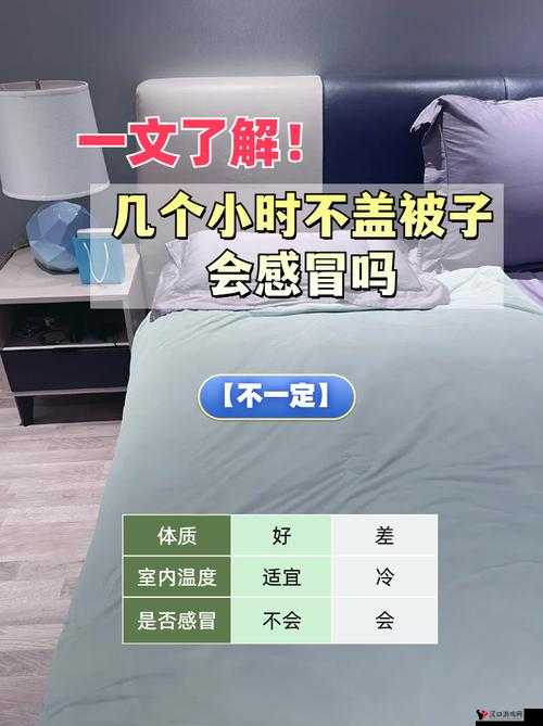 打剧烈运动不盖被子可以吗:剧烈运动后不盖被子,容易着凉感冒