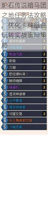 炉石传说暗马团之地任务法攻略