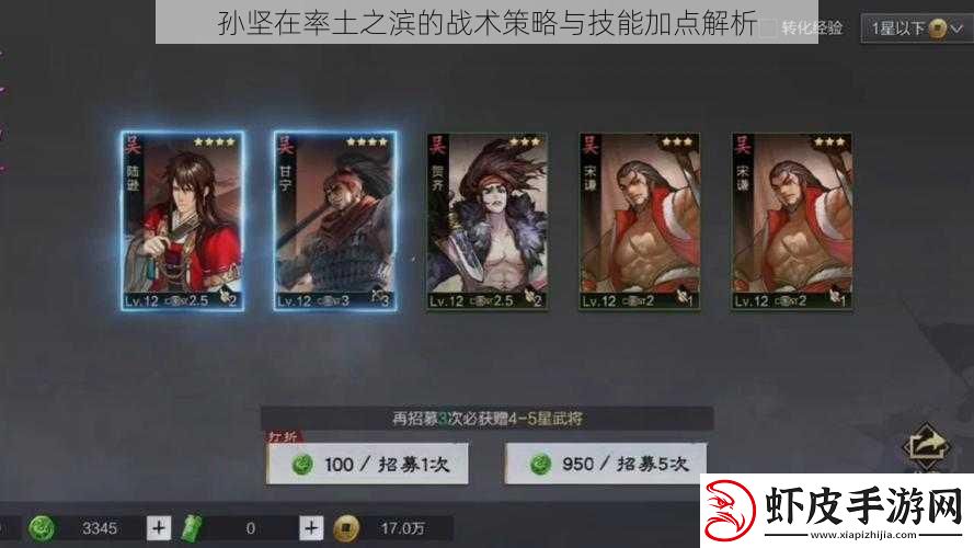 孙坚在率土之滨的战术策略与技能加点解析