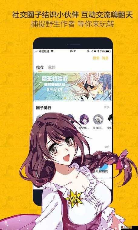 虫虫漫画免费漫画弹窗入口:带你畅享精彩漫画世界之旅
