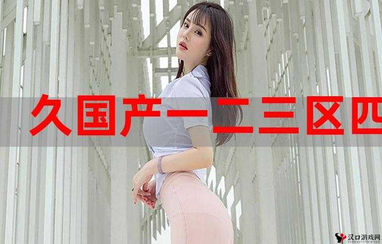 麻豆一二三区 AV 传媒:探索未知的精彩世界