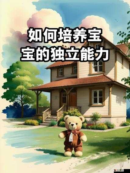 宝宝对准了坐下来自己做动作:培养宝宝独立能力的重要时刻