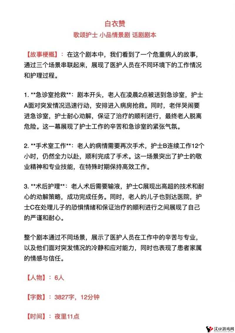 特殊的急诊室待遇 2 :一场关乎生命的特殊救援行动正在展开
