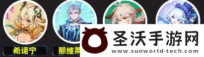 原神2命希诺宁配队阵容推荐