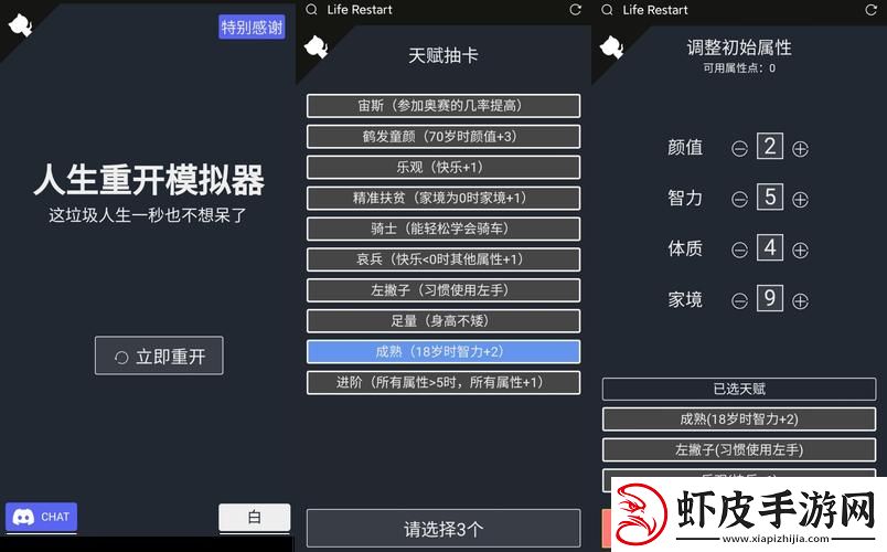 人生重启攻略