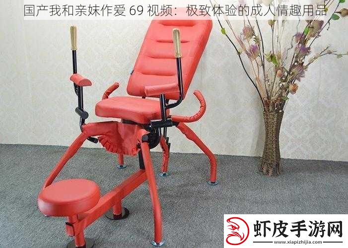 国产我和亲妺**69视频