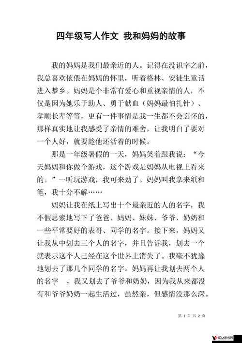 我的老师的妈妈双字 ID5:一位伟大的母亲和老师