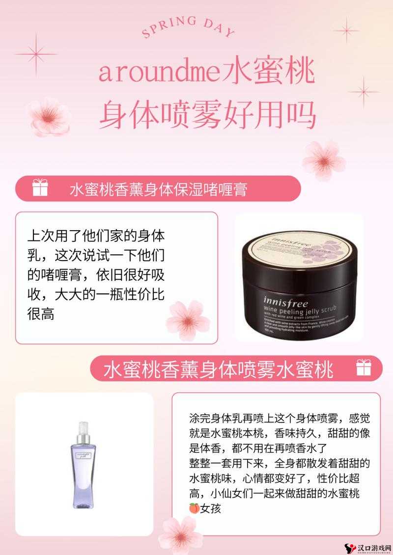 AROUNDME 水蜜桃身体喷雾：让你时刻散发迷人芬芳的秘密武器