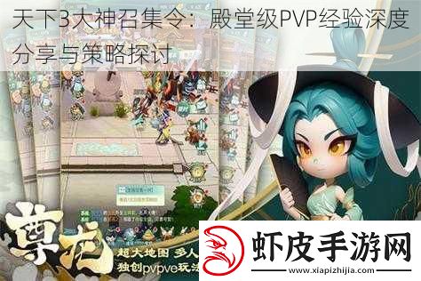 天下3大神召集令