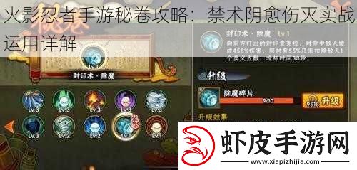 火影忍者手游秘卷攻略